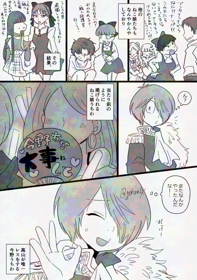 続・アイドルパロ(戸田、松岡、高山、沢城)/キタネコ
私信ソングすぎて良くも悪くも話題になったが「戸田の投げちゅー」「表情管理死んでる松岡」「貴重な高山のデレ」「レア沢」のすべてがみられるとライブでは一生盛り上がるナンバーとなりました