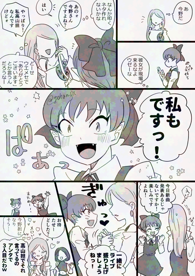 続・アイドルパロ(戸田、松岡、高山、沢城)/キタネコ
私信ソングすぎて良くも悪くも話題になったが「戸田の投げちゅー」「表情管理死んでる松岡」「貴重な高山のデレ」「レア沢」のすべてがみられるとライブでは一生盛り上がるナンバーとなりました