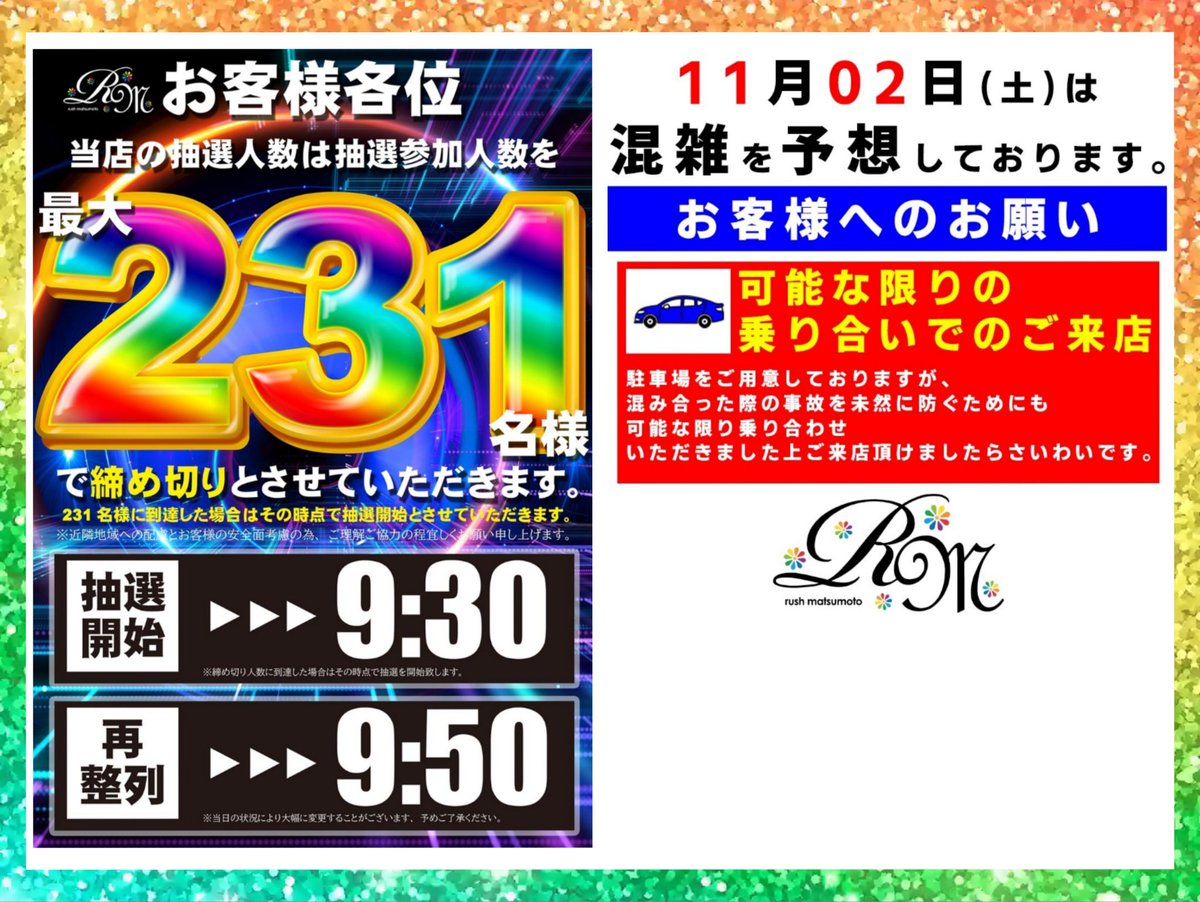 🍎明日のオススメ①🍏 11月2日(土) #ラッシュ松本 #59 🔰長野初 始動