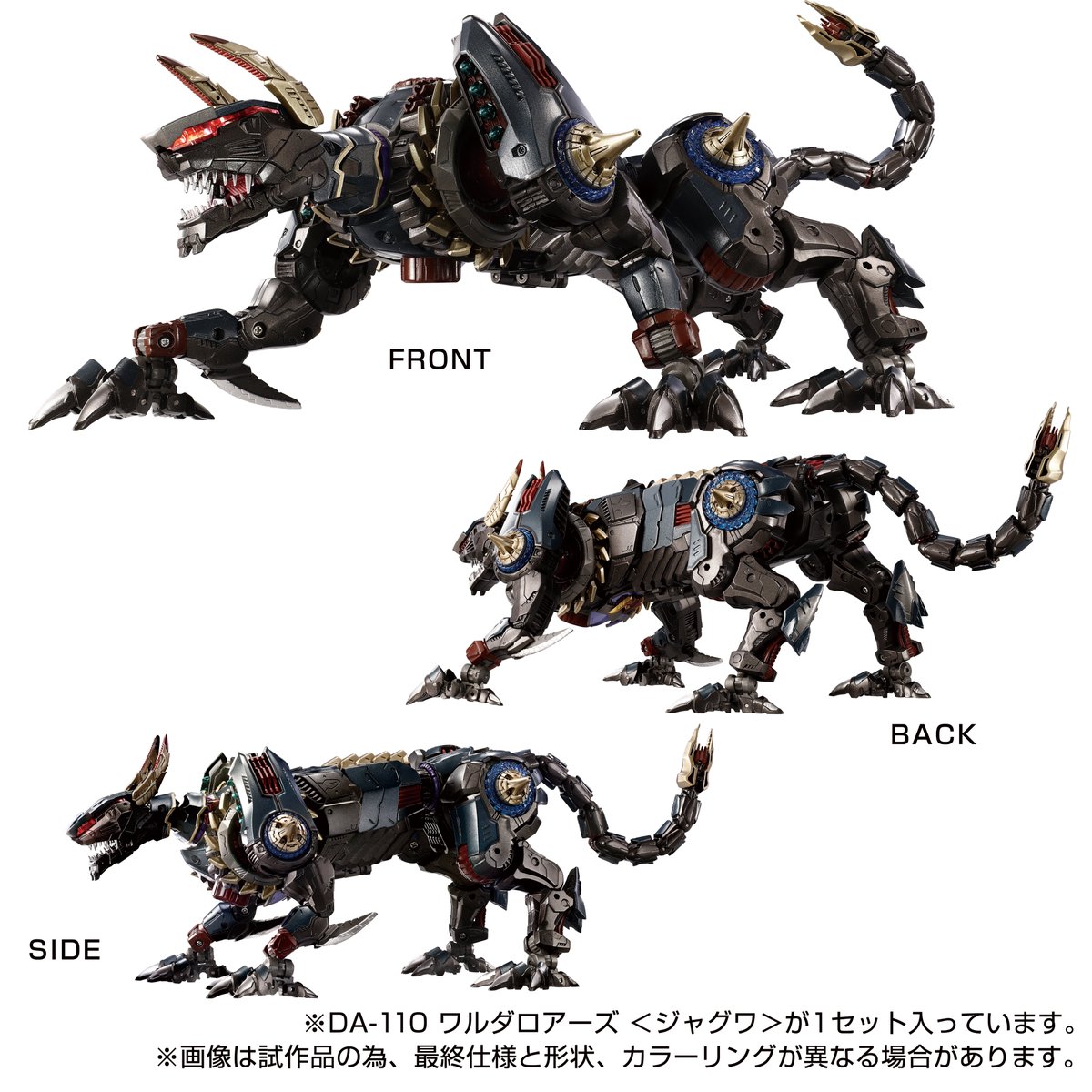 11月7日受注締切！ 侵略異星人ワルダーの新たな戦闘兵器！ □DA-110 