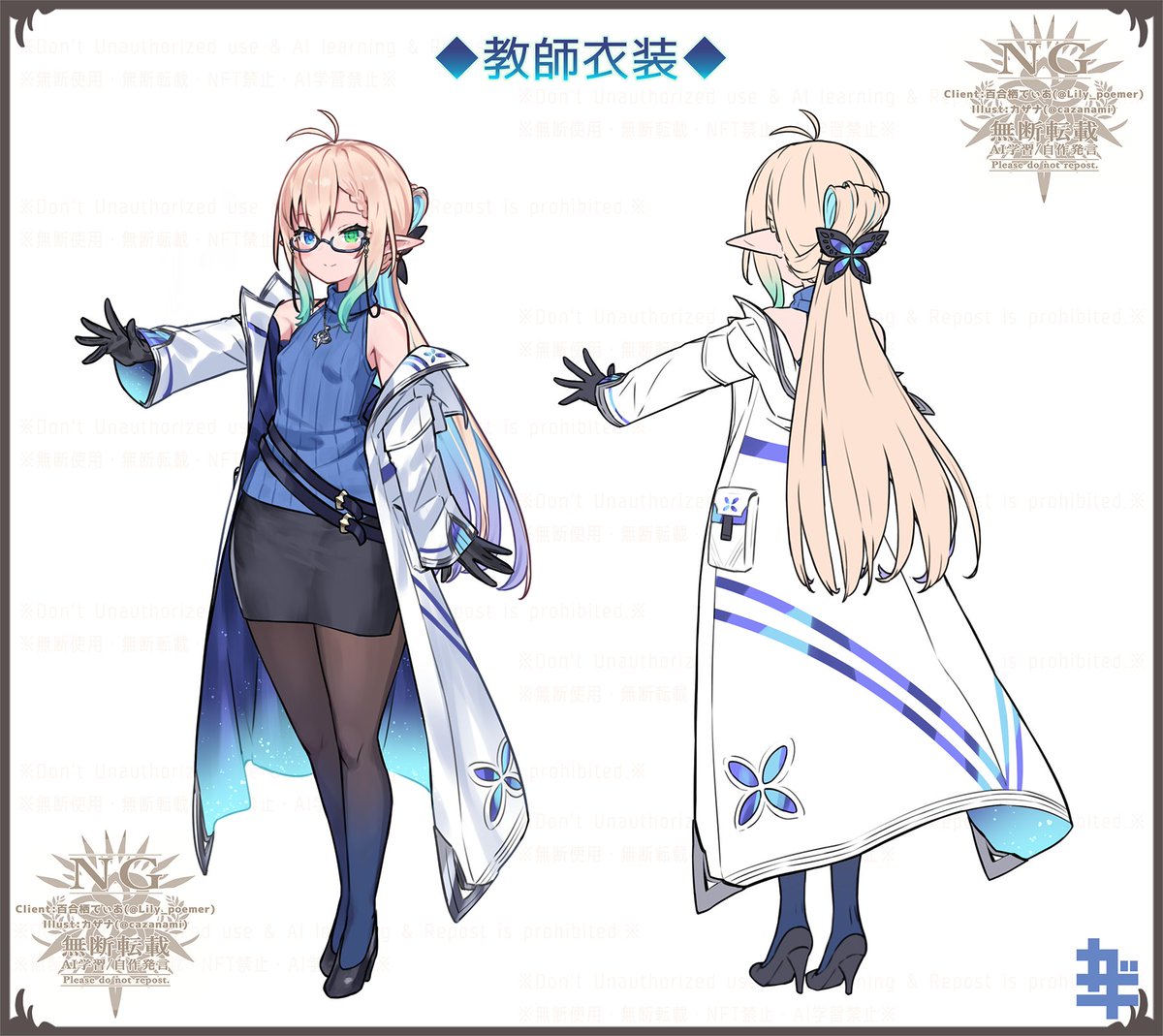 今回は二本立て!カザナ(@cazanami)様にクラム先生の新衣装【教師】の設定画をデザインしていただきました! 
衣装コンセプトは「大人らしく清楚な合法■リ女教師」!  クラム先生の幻想的な美しさが際立つこの姿、是非ご覧くださいっ!

※個人依頼による納品物です
※無断転載・無断利用・AI学習厳禁 