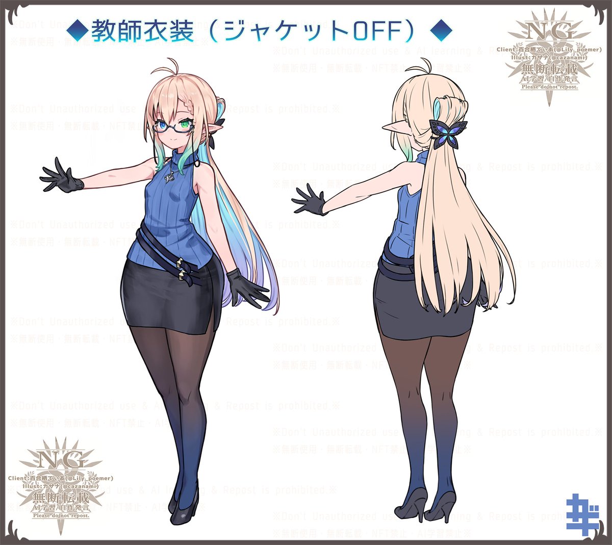 今回は二本立て!カザナ(@cazanami)様にクラム先生の新衣装【教師】の設定画をデザインしていただきました! 
衣装コンセプトは「大人らしく清楚な合法■リ女教師」!  クラム先生の幻想的な美しさが際立つこの姿、是非ご覧くださいっ!

※個人依頼による納品物です
※無断転載・無断利用・AI学習厳禁 