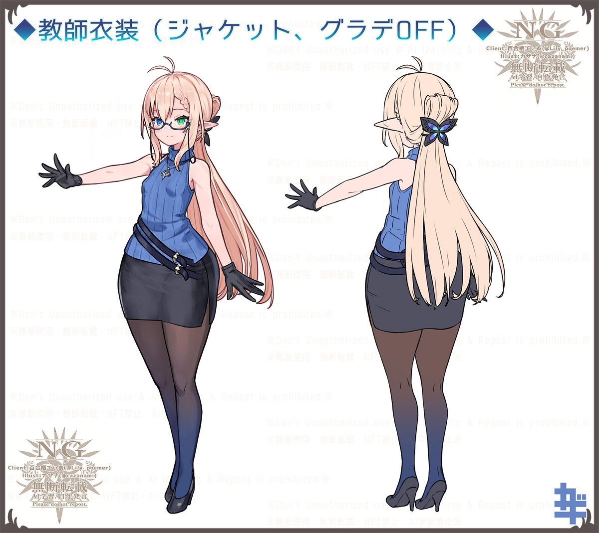 今回は二本立て!カザナ(@cazanami)様にクラム先生の新衣装【教師】の設定画をデザインしていただきました! 
衣装コンセプトは「大人らしく清楚な合法■リ女教師」!  クラム先生の幻想的な美しさが際立つこの姿、是非ご覧くださいっ!

※個人依頼による納品物です
※無断転載・無断利用・AI学習厳禁 