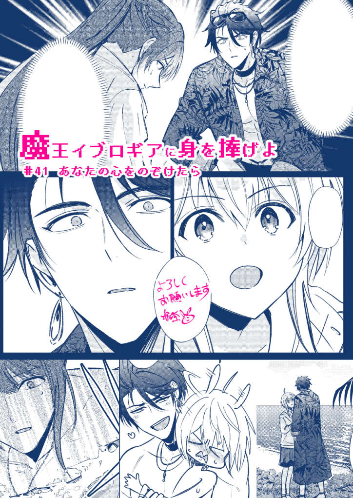 小さい可愛い魔王様✕オラオラ転生者
【魔王イブロギアに身を捧げよ】
▶41話先行配信開始!
https://t.co/GZigsIt29E
キリキ?の正体を暴くべく、イブゴズが奮闘!🐇🐃
そんなことよりゴズくんの水着の紐が気になる魔王様
イチャイチャ緊迫?回です宜しくお願い致します🫶
#商業BL #まおイブ