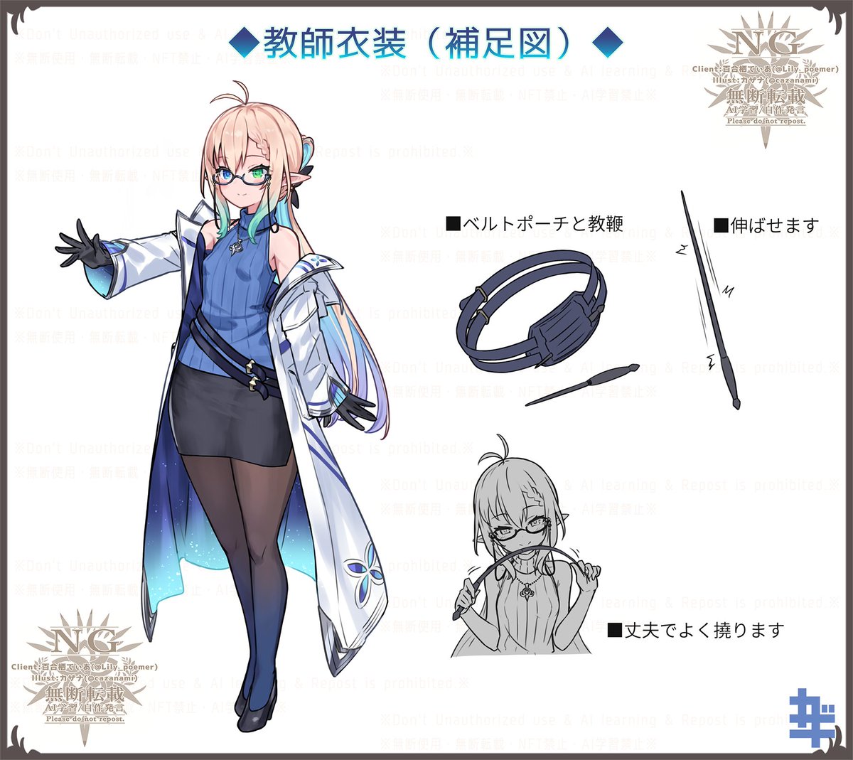 今回は二本立て!カザナ(@cazanami)様にクラム先生の新衣装【教師】の設定画をデザインしていただきました! 
衣装コンセプトは「大人らしく清楚な合法■リ女教師」!  クラム先生の幻想的な美しさが際立つこの姿、是非ご覧くださいっ!

※個人依頼による納品物です
※無断転載・無断利用・AI学習厳禁 