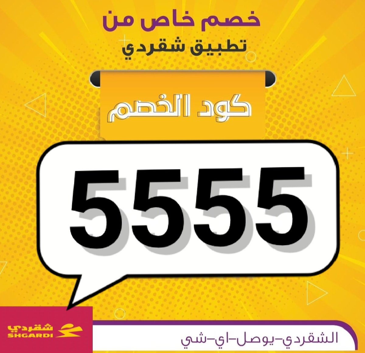 AL2kLd's tweet image. ▬كود▬خصم◐هنقر ستيشن◐ 

 (  مرسول ) جاهز ▬كوبون ذا شفز 
. 

:

وبالعافيه شقردي👈 🤳5555 🌻