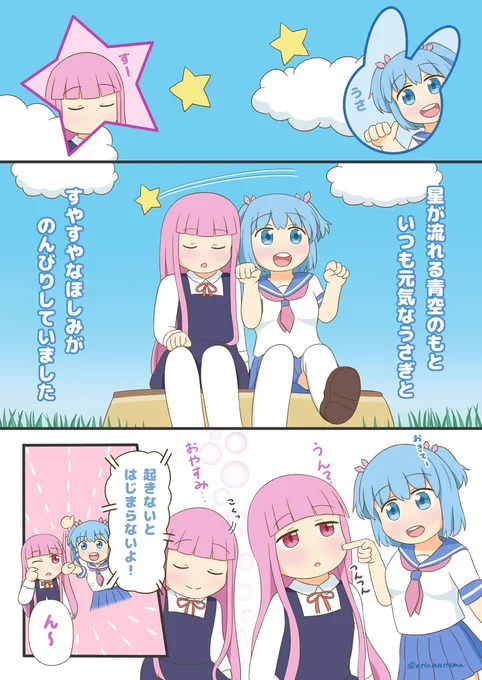 うさぎとほしみ プロローグ①
 #うさぎとほしみ #漫画が読めるハッシュタグ 