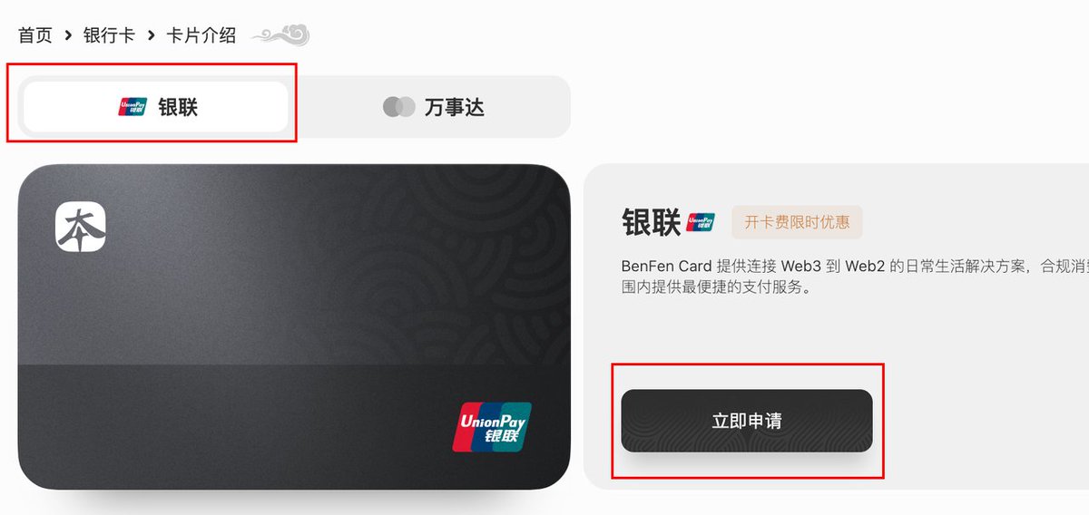 Baisircrypto's tweet photo. 如果需要绑定银联国际卡和万事达卡可以跟着这个教程一起来开卡!!  (什么支付宝、微信、X、ChatGPT、GooglePay等场景都可以，再也不用担心续费X的蓝V了~)

一、首先需要注册完成OB钱包，推特是这个@OpenBlockWallet ，详细注册与申请教程见：https://t.co/lqwYa1bEDb

二、传送门入口：https://t.co/NXKRxdaoUo后，连接钱包，目前支持银联卡与万事达卡两类卡申领，点击立即申请！
三、 验证“邀请码”，确认开卡申请，这里可以使用我的专属邀请码：LWTND6GK ，次数是10次
四. 需要完成 KYC 验证与邮箱验证，大陆的用护照就行！
五、审核通过后你就可以有这个卡了，然后要用多少直接充值就可以了！

注:后期如果需要提出卡里面的钱，因为钱在 @BenFen_Official  BenFen链上！

可以使用这个跨链工具，也很方便：👉 https://t.co/cyGfVvTZk5