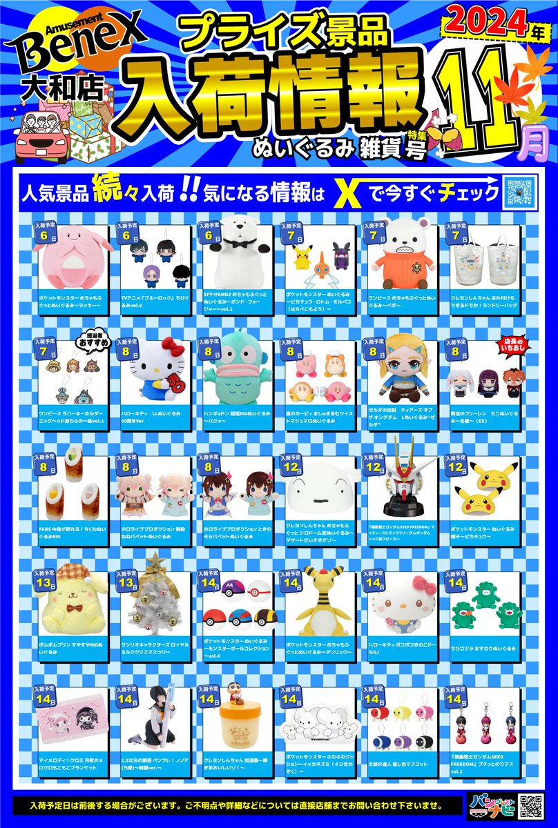 【専用】プライズ景品まとめ売り20点 🎉11月 景品入荷情報🎉 今月もザクザク新景品入荷しますよー😍 新作