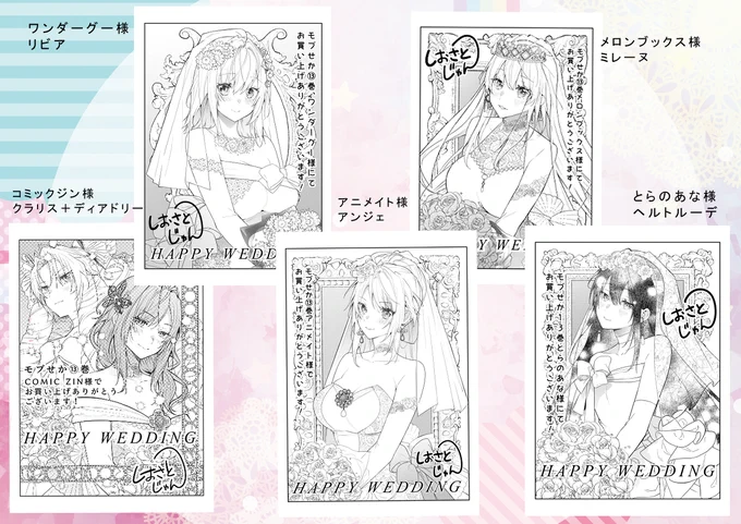 11月9発売のモブせか13巻の特典になります!
描マリエちゃんのポストカードはゲーマーズ様になります
これで本当の本当に描き収め!
本当にありがとうございました～～! 