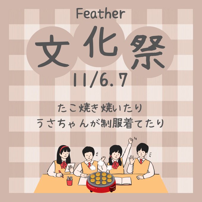 Featherのツイート