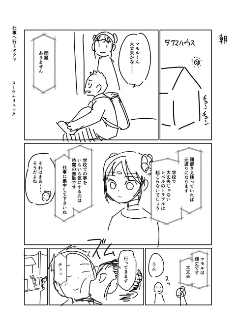僕の妻は感情がないネーム57話(56話https://t.co/VsLjAhDhHvの続き)① 