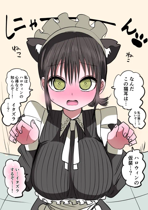 同級生メイド ハロウィン 