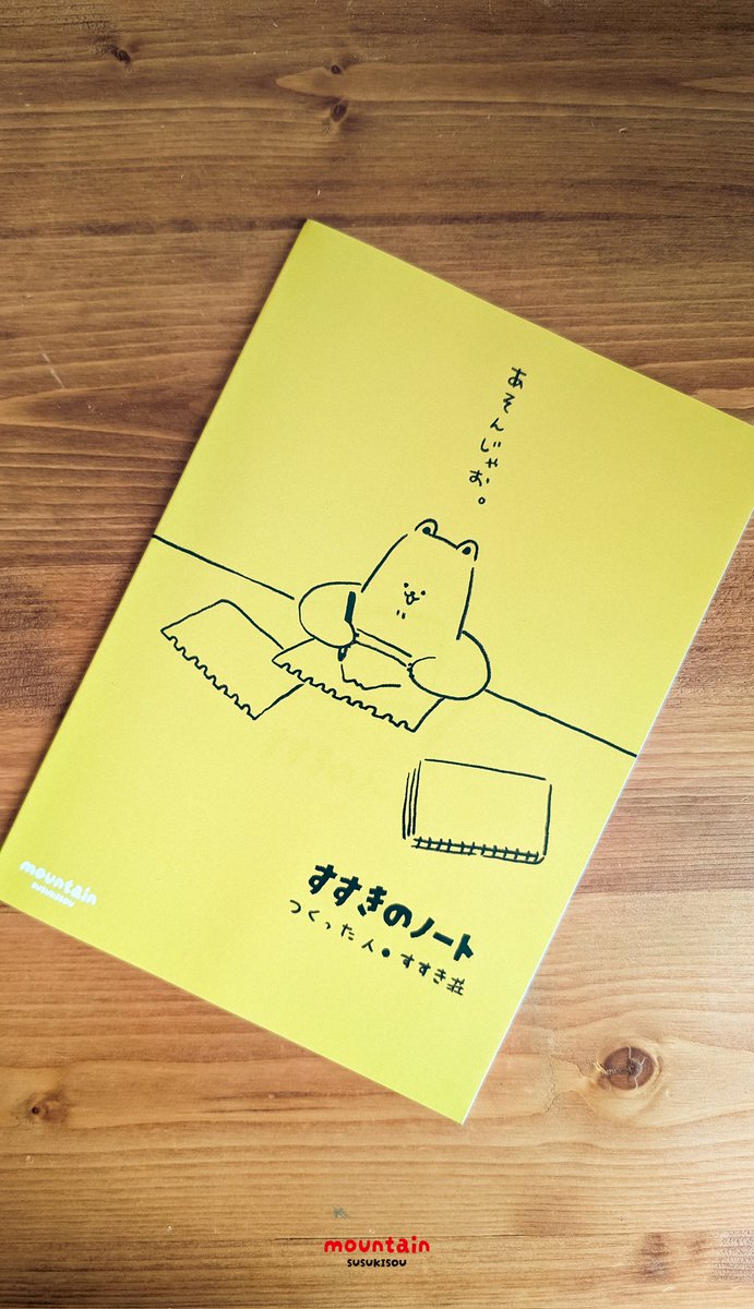 【お知らせ】
すすきのノート在庫切れでしたが、好評につき再販することになりました。
デザフェスで販売予定です! 
