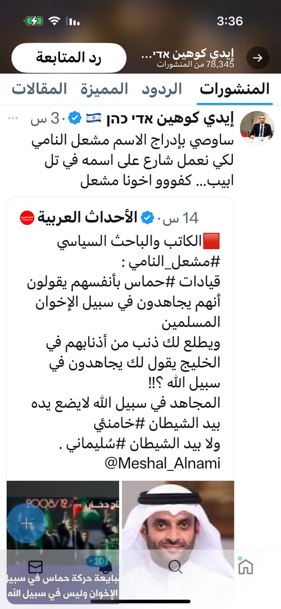 Meshal_Alnami's tweet photo. حتى الصهيوني فازع لهم ويساعدهم ضدي..هل هناك أوضح من هذا التوحد لأهل الباطل ؟! https://t.co/5O9r06ODl5