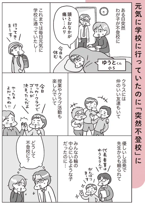 「行きたくない」と言い出すのは、限界を超えたとき
(1/2) 