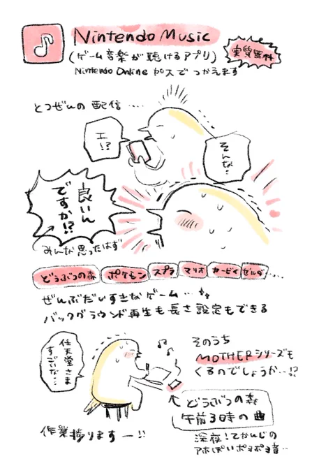 Nintendo Musicで大喜び 