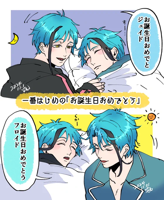 一番はじめの「お誕生日おめでとう」🐬&🦈

リーチ兄弟が一番最初にお互いをお祝いするって言ってたので、お互い寝てても忘れずに声かけてると可愛いなって 
