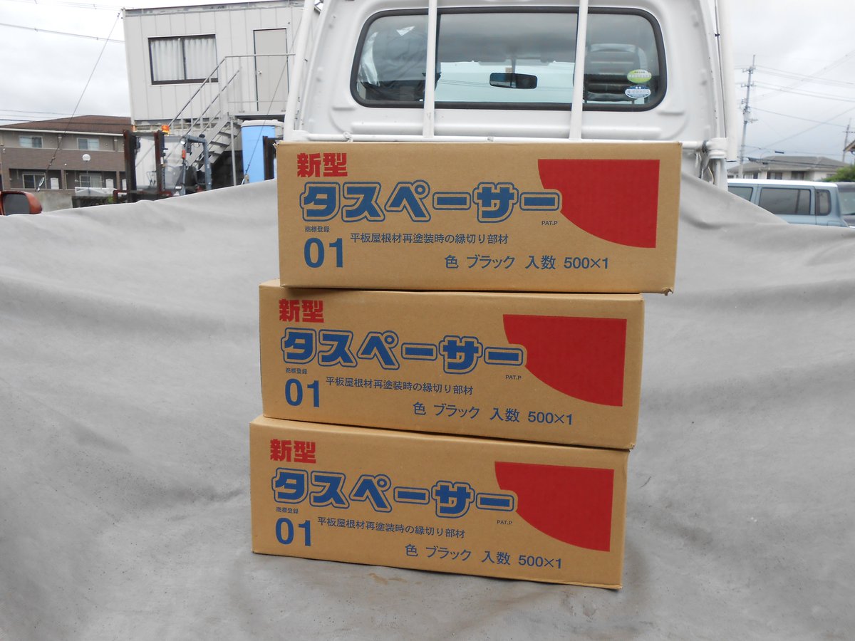 moritosou1's tweet image. 今回は2回目の屋根塗装です。こういう薄型スレート瓦は塗装を重ねて行く事により、瓦の重なり目が塗料などで「目詰まり」をおこして雨漏りの原因となる場合があります。今回はスペーサーを施工して目詰まりと雨漏り対策を兼ね、スペーサーを施工します。