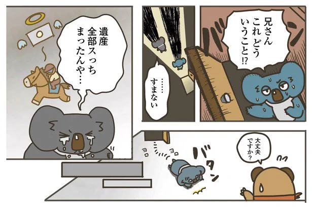 「相続放棄したんです」(8/8) 