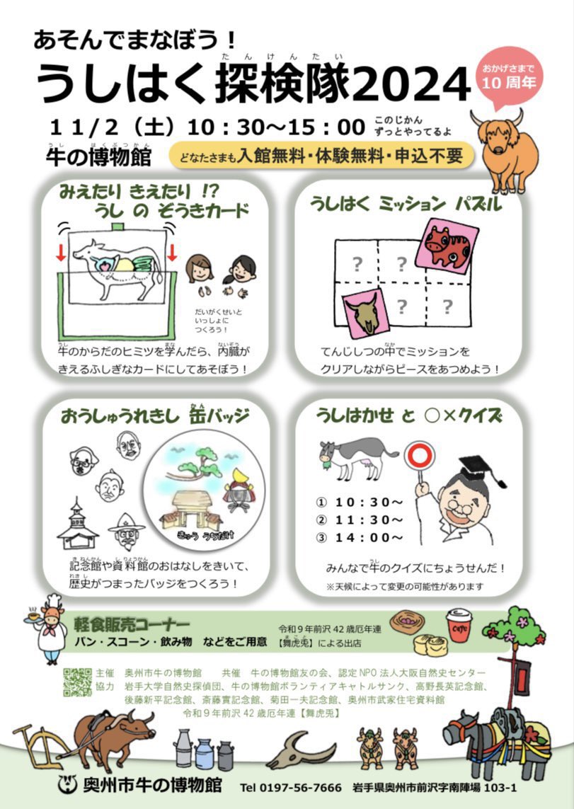 sizensi's tweet photo. こんばんは！自然史探偵団です！
明日はいよいようしはく探検隊2024の本番です！
準備万端、しあがってますよ……😏(ニヤリ)
楽しみにしてご来場ください！

#自然史探偵団
#奥州市
#牛の博物館 
#岩手大学
#子供向け
#ワークショップ 
#牛 https://t.co/HNi18FZlpY