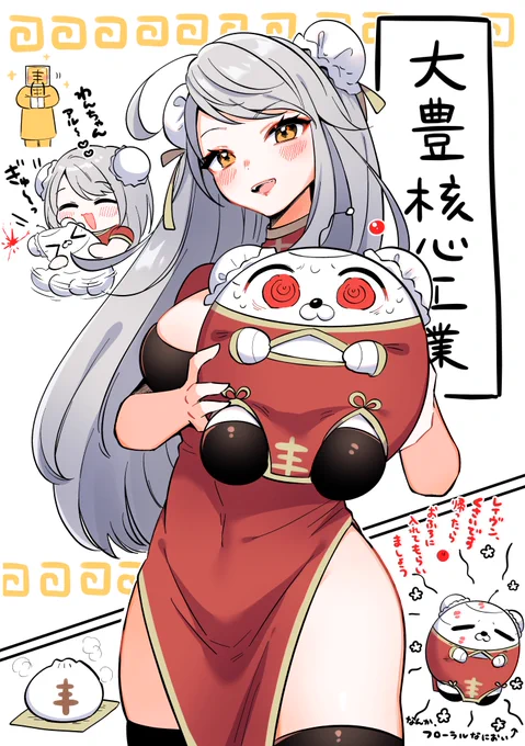 大豊娘娘!大豊犬犬!! 