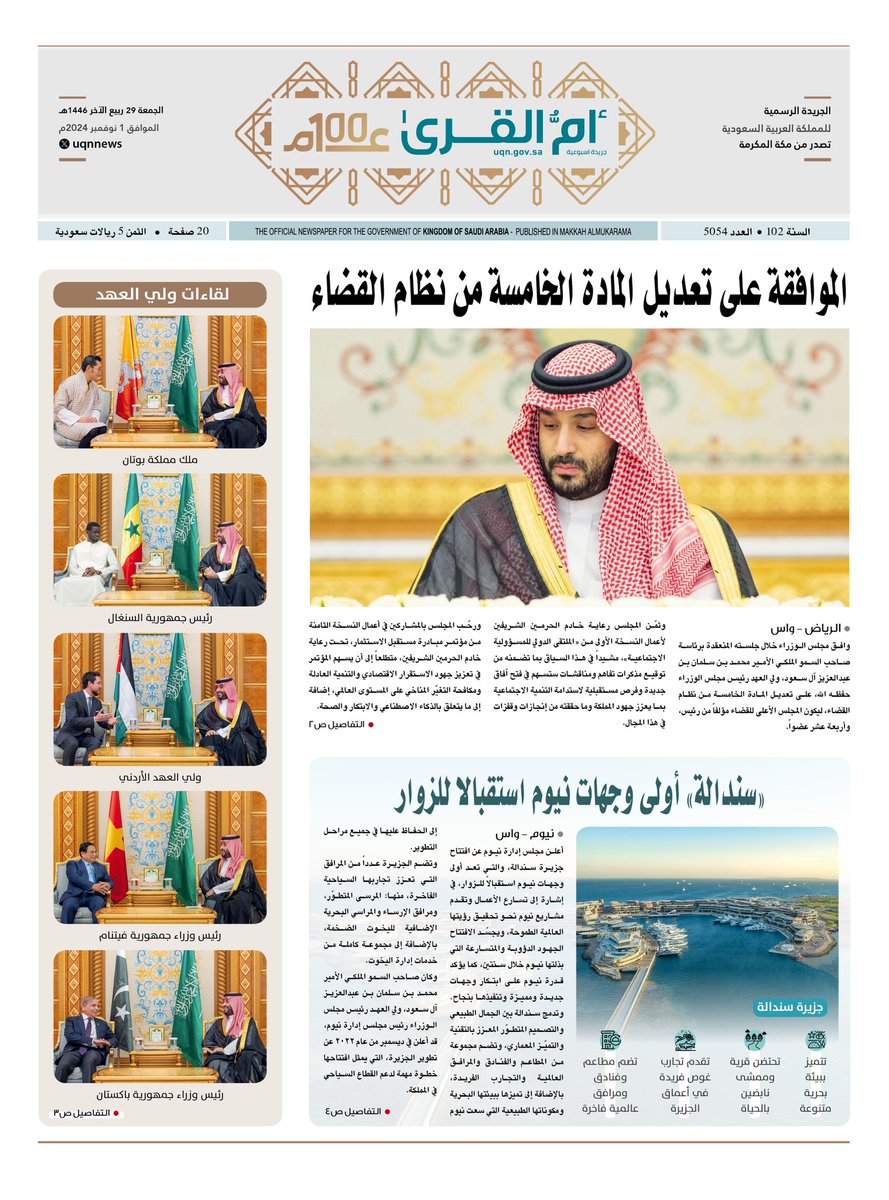 #جريدة_أم_القرى العدد 5054 

uqn.gov.sa/archive?p=26711