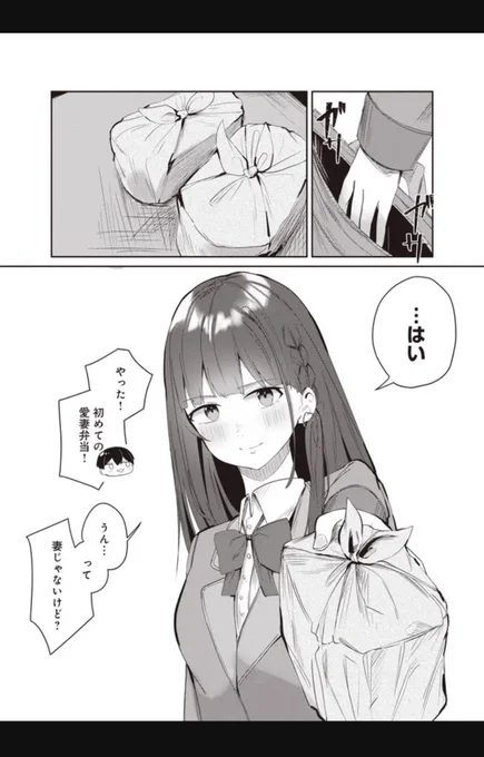 とびみた5話前半更新しました!

どきどきデート回❤️愛妻弁当も…!?

https://t.co/555Vt1I9G3

 #とびみた #漫画が読めるハッシュダグ 