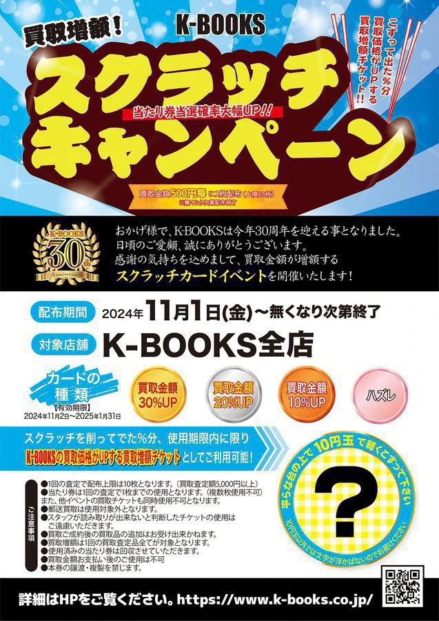 K-BOOKS 買取増額 スクラッチ 30%UP K-BOOKS 買取増額 スクラッチ 30%増額 HOiMsTIbkAAb0Jp.jpg