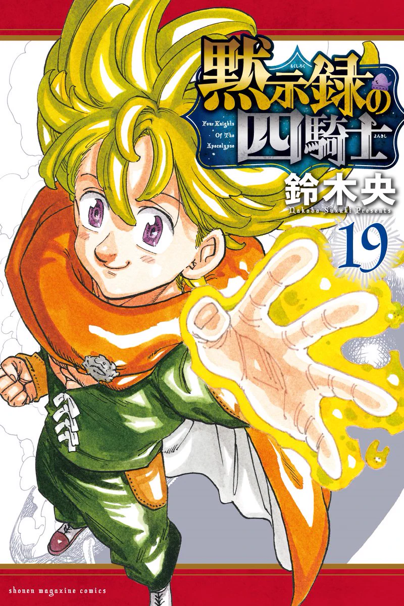 黙示録の四騎士【公式】 on X: 