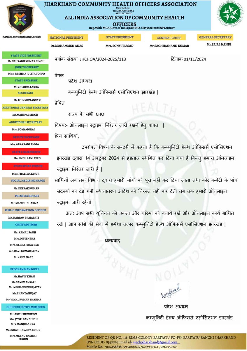 <a href="/BannaGupta76/">Banna Gupta</a> 
<a href="/HemantSorenJMM/">Hemant Soren</a>  जब तक हमारी मांगे पूरी नही हो जाती, तथा यूनियन लीडर्स का ट्रांसफर निरस्त नही हो जाता ,तब तक ऑनलाइन स्ट्राइक कंटिन्यू रहेगा..!