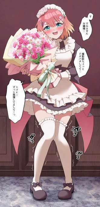 撮影前にトイレに行きそびれちゃった新人メイドちゃん💦💦💦 