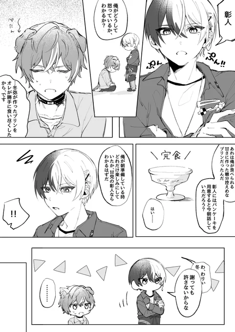 犬の日なので🐶🥞の彰冬再掲です~ 