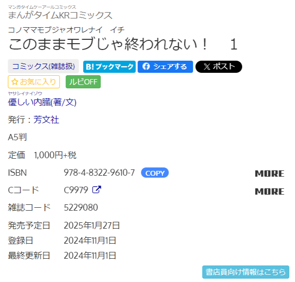 きららの単行本もついに1000円を突破したか…

このままモブじゃ終われない！　１ 優しい内臓(著/文) - 芳文社 | 版元ドットコム hanmoto.com/bd/isbn/978483… <a href="/hanmotocom/">版元ドットコム</a>より