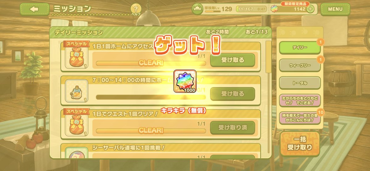 munna_lynx's tweet photo. 隊長になってから4年以上経ちますが、ようやくキラキラ1000個を拝むことができました。
やったね！ https://t.co/jDaZRWnRUd