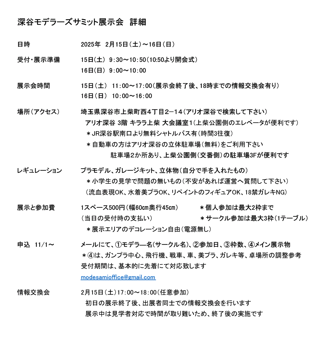 modesamioffice's tweet photo. #FMS展示会 ですが、本日0:00の受付開始から約1日、土曜日枠は残り25%、日曜日枠は約30%となっております。
参加を検討されているモデラー様はお早めにお願い致します。 https://t.co/fLmBcaUJK6