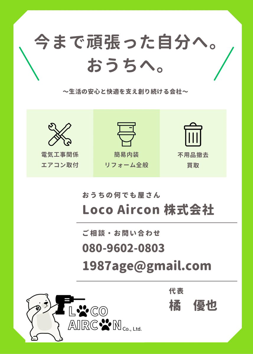 簡単でシンプルなチラシを作って〜とお願いされたので作成🛠️たのしい✏️💓
会社ロゴも作成しました🧸
気に入ってもらえてとっても嬉しい🧚‍♀️
#webcoach  #webdesign  #webデザイン　#チラシ作成