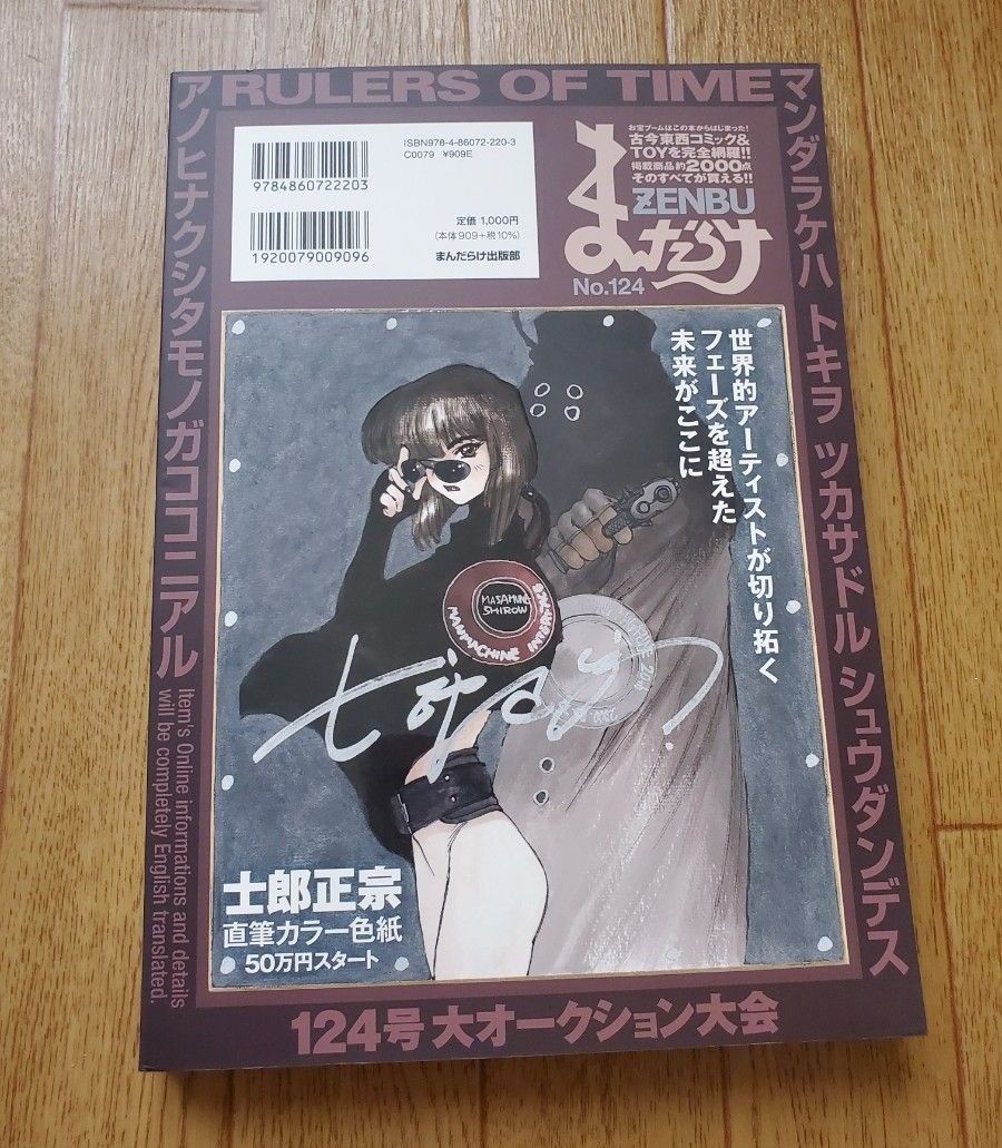 士郎正宗氏の昔雑誌のプレゼントだったサイン入り直筆イラスト