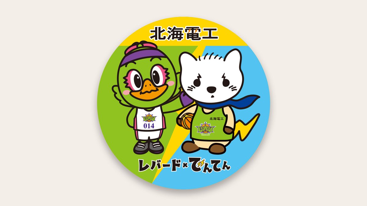 でんてん がかわいすぎて、テンションてんアゲの #レバード