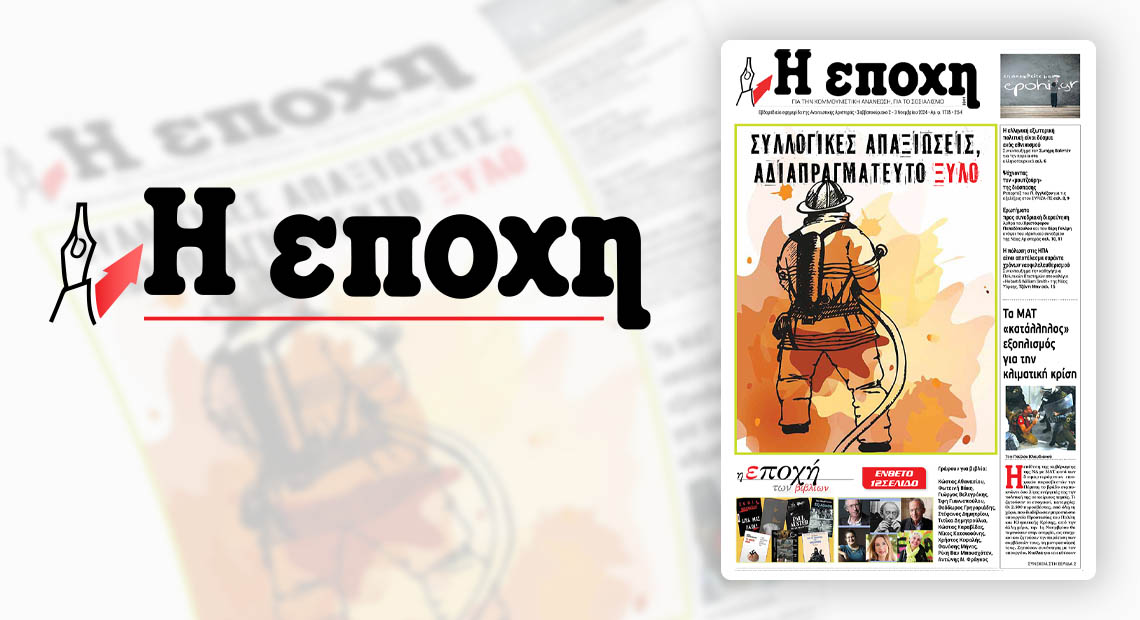 Η εποχή tweet media