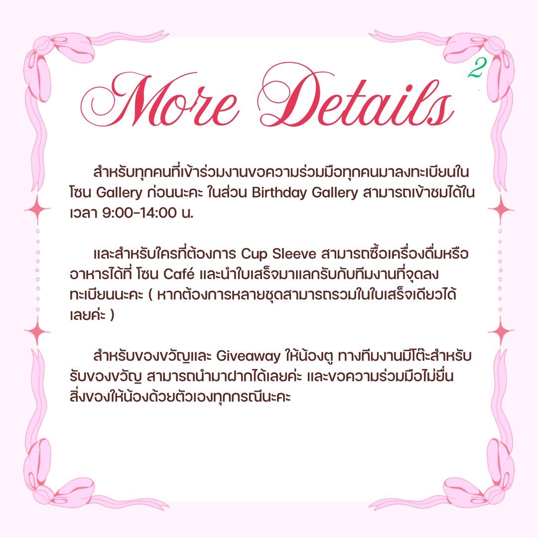 Tu_ttwOfficial's tweet photo. รายละเอียดเพิ่มเติมสำหรับงาน 🌻 Birthday to My Dearest, Tontawan 🌻 เตรียมตัวให้พร้อมแล้วมาเจอกันวันที่ 3 พฤศจิกายนนี้นะคะ💛✨

📍โปรดอ่านรายละเอียดและข้อบังคับให้ชัดเจนนะคะ

#TontawanBDproject2024 
#tontawan #intuyou https://t.co/RpJFSL3jm2