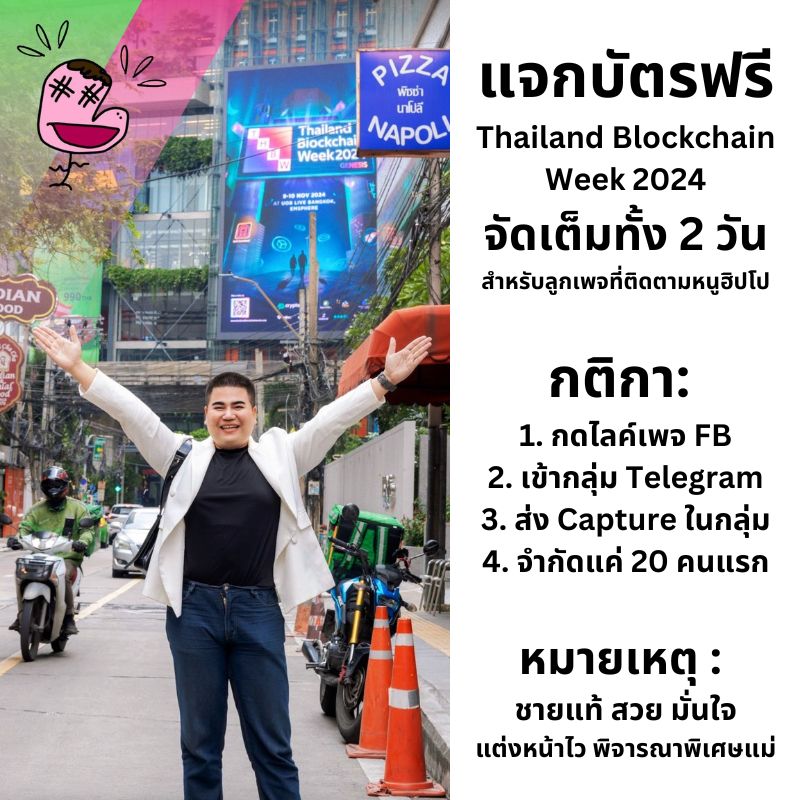 jessieandfrs's tweet photo. 1/ ทำตามกติกาได้ที่นี่เลยนะแม่ 💗🦛💚
https://t.co/ryldaHdI9H
#THBW2024 #ThailandBlockchainWeek #BlockchainGenesis #Crypto #Web3 #Blockchain #HippoBigNose #JessieInk #Jessieandfriends https://t.co/i1OZ8v8yAx