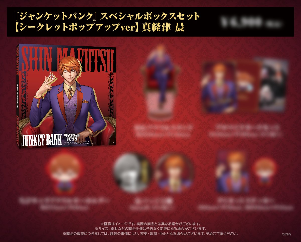 Amazon.co.jp: ジャンケットバンク POP UP SHOP 叶 黎明 12点