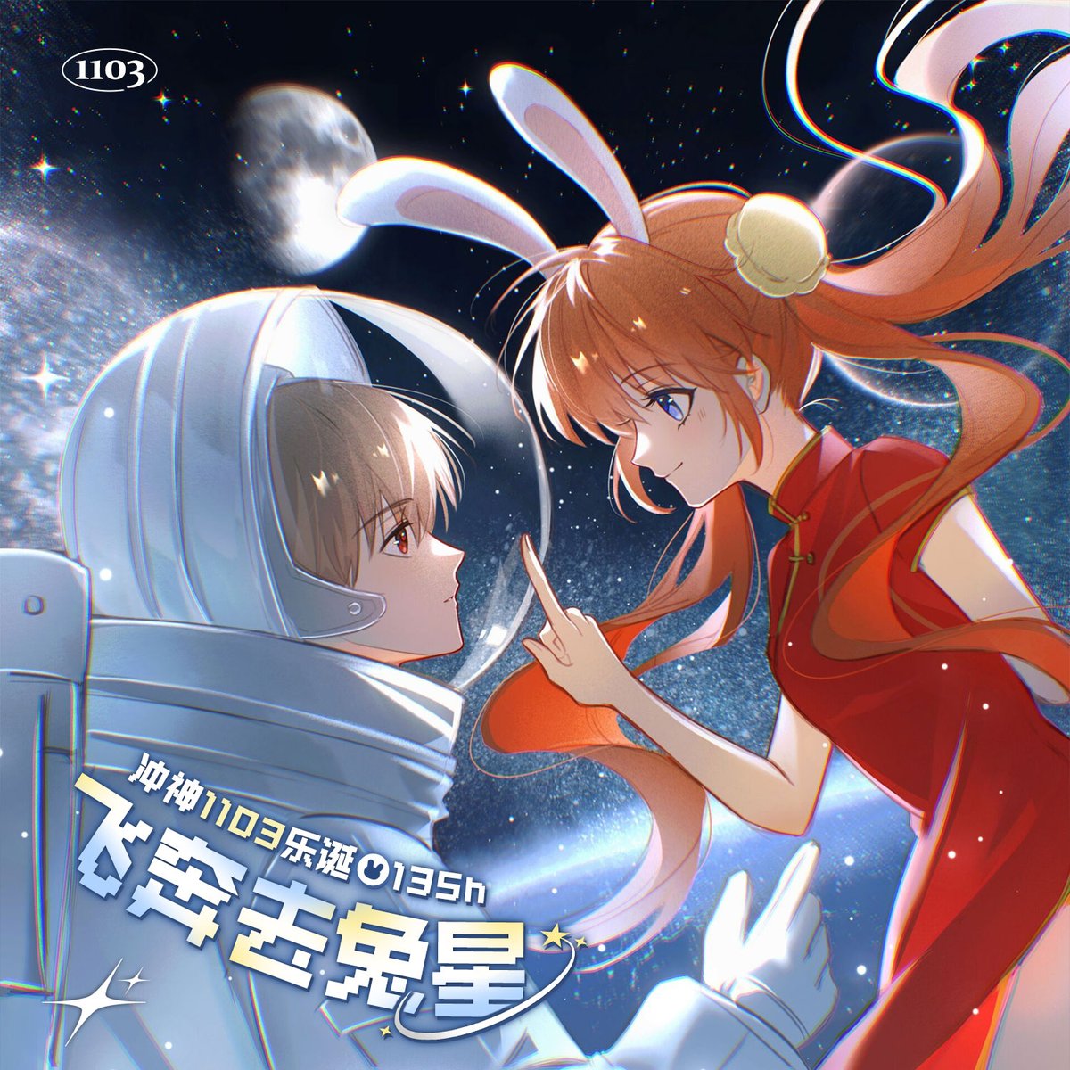 为乐乐生日准备的新的135h活动🪐🐰
#沖神 #okikagu #오키카구