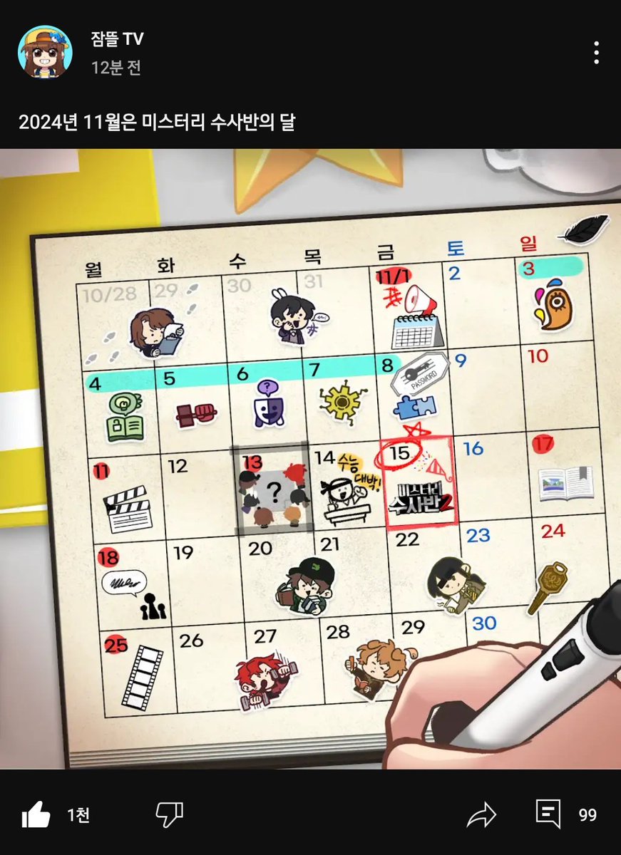 잠뜰티비가 이렇게 또 11월을 살아갈 힘을 주심..
벌써부터 기대된다..