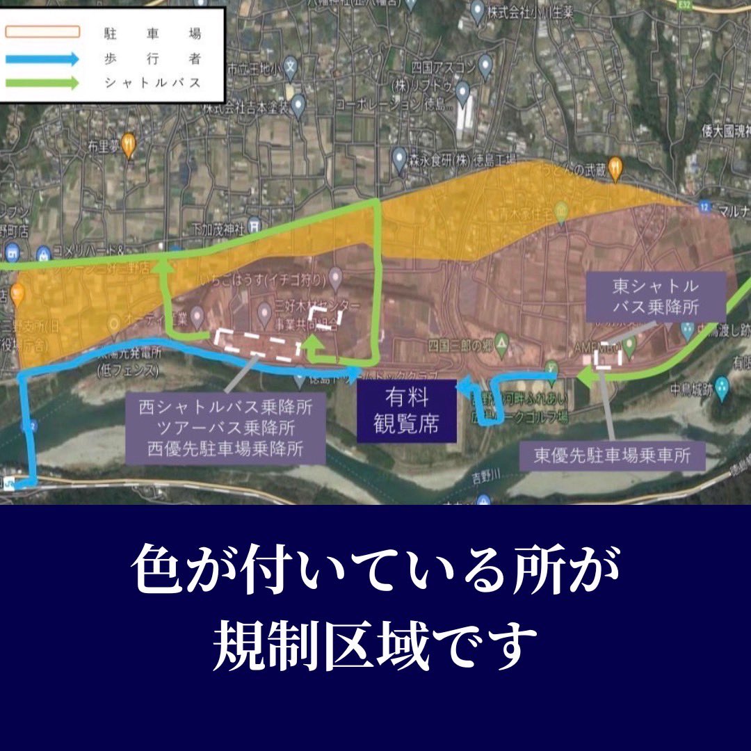 ✺⋆* にし阿波の花火 当日の会場周辺交通規制のご案内 自転車を含む 
