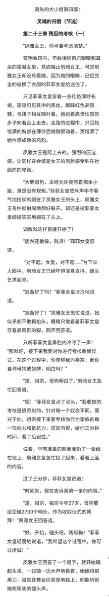 txycxs666's tweet photo. 在更文推荐：
消失的大小姐四：灵魂的归宿
男尊女卑莫守成规二：坐享后宫
圣母独尊二：圣母创世纪
千仞雪二：海洋之母等
妈妈是女皇二：胯下的情侣主
更多定制文及诛仙斗罗斗破同人90部+见主页预览，另收藏 10万部+
 #SM小说 #女S男M #女尊男卑 #男尊女卑 #母狗 #女王男奴 #SM女王 #狗奴 #贡畜 https://t.co/6TEjYpRFvr