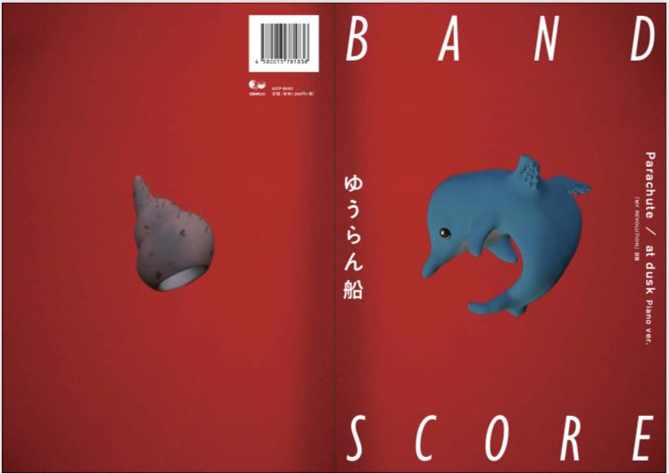 ⛵️ゆうらん船スコアブック発売決定！⛵️ ゆうらん船楽曲「Parachute