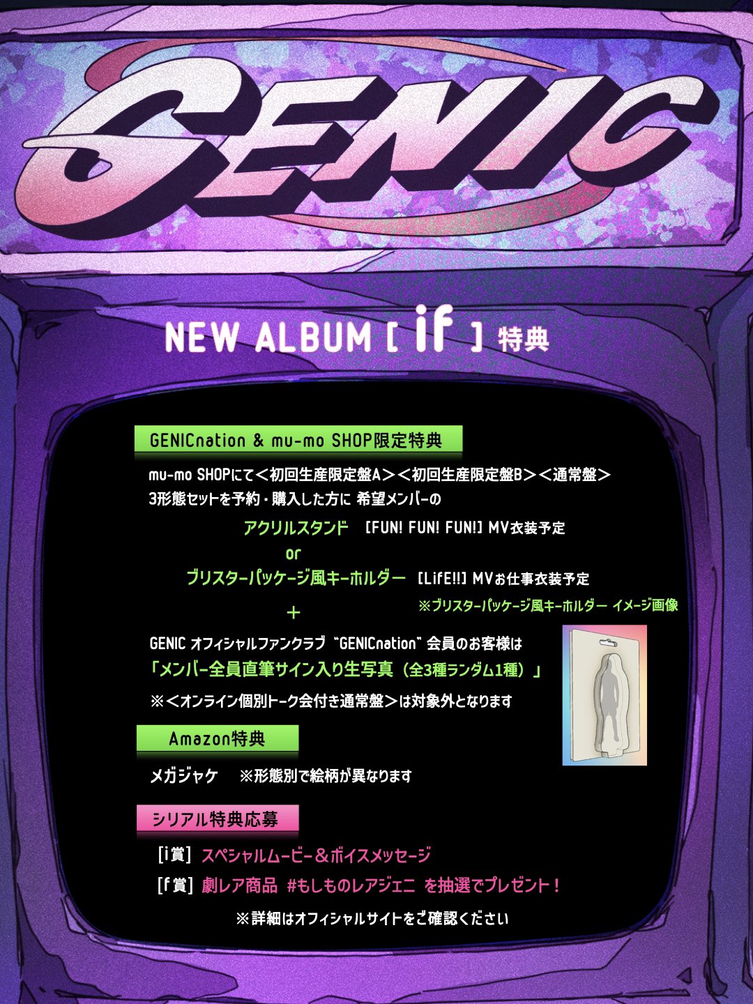 if アルバム3形態GENIC