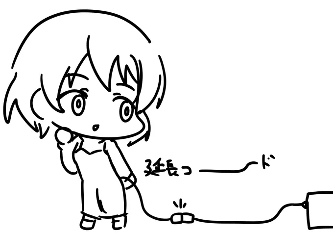コンセントのしっぽの子 
